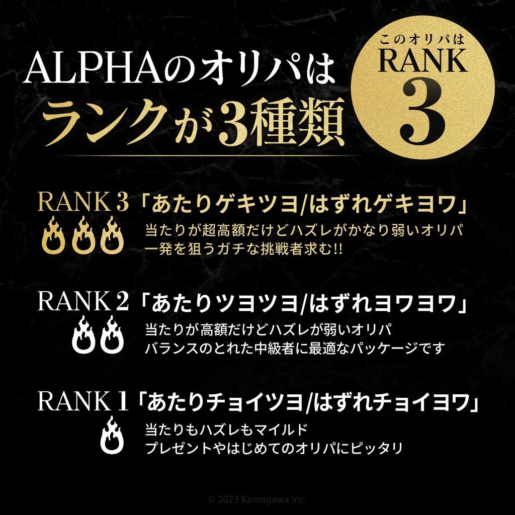 Pack ALPHA OriPa Lot 2 [Unopened Confirmed] [3-pack OriPa]