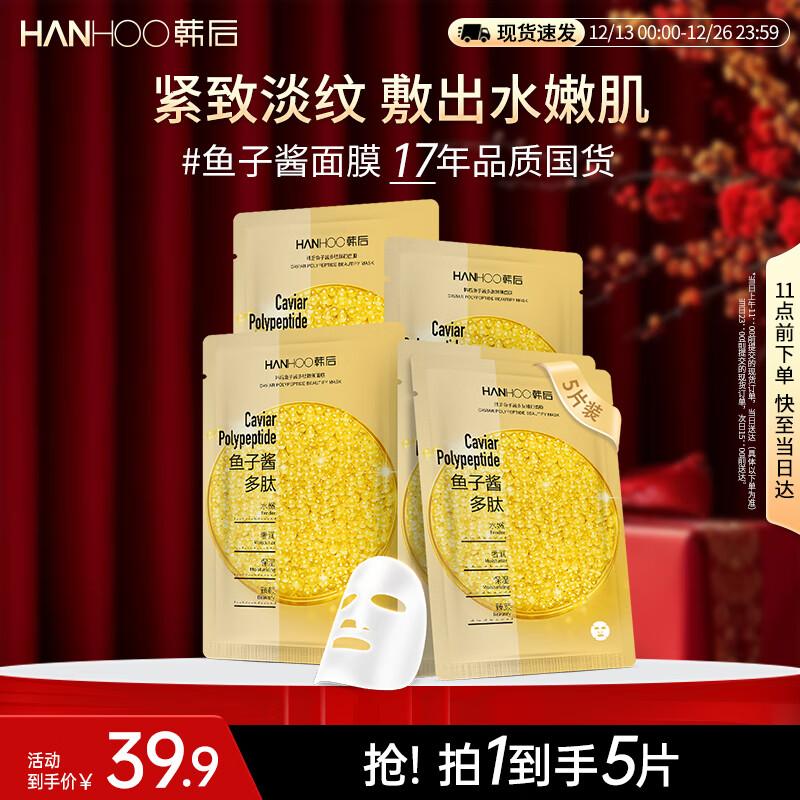 Hanhou Пептидная маска для лица с икрой (5 шт.)