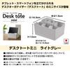 JEJ Astage Storage Box, Desk Tote, Mini Desk Organizer, Light Gray, Stackable, Made in Japan, 21.5cm Wide x 16.3cm Deep x 14.5cm High