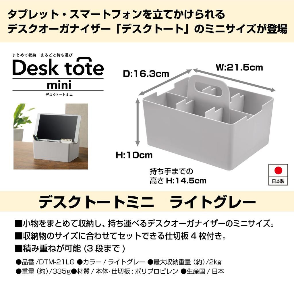 JEJ Astage Storage Box, Desk Tote, Mini Desk Organizer, Light Gray, Stackable, Made in Japan, 21.5cm Wide x 16.3cm Deep x 14.5cm High