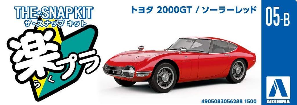 Aoshima Bunka Kyozai The Snap Kit Series Toyota 2000GT Solar Red Plastic Model Kit 05B 1/32 Pre-colored
