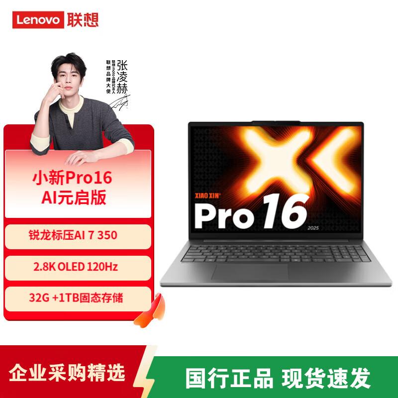 Lenovo Xiaoxin Pro 16 AI Laptop (CN version)