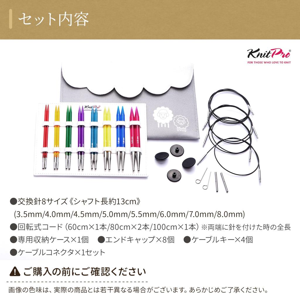 KnitPro Trendz Interchangeable Circular Needle Deluxe Set High Quality Knitting and Craft Supplies 5-inch (13cm) 8-size (50620) -