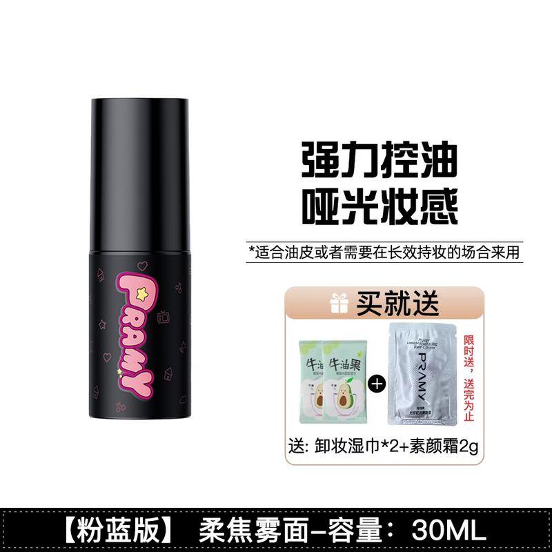 Makeup Has Been a Passerby since Then! Pramy PRAMY Makeup Mist Spray Waterproof Sweat-Proof Oil Control Smear-Proof Makeup Finishing Makeup