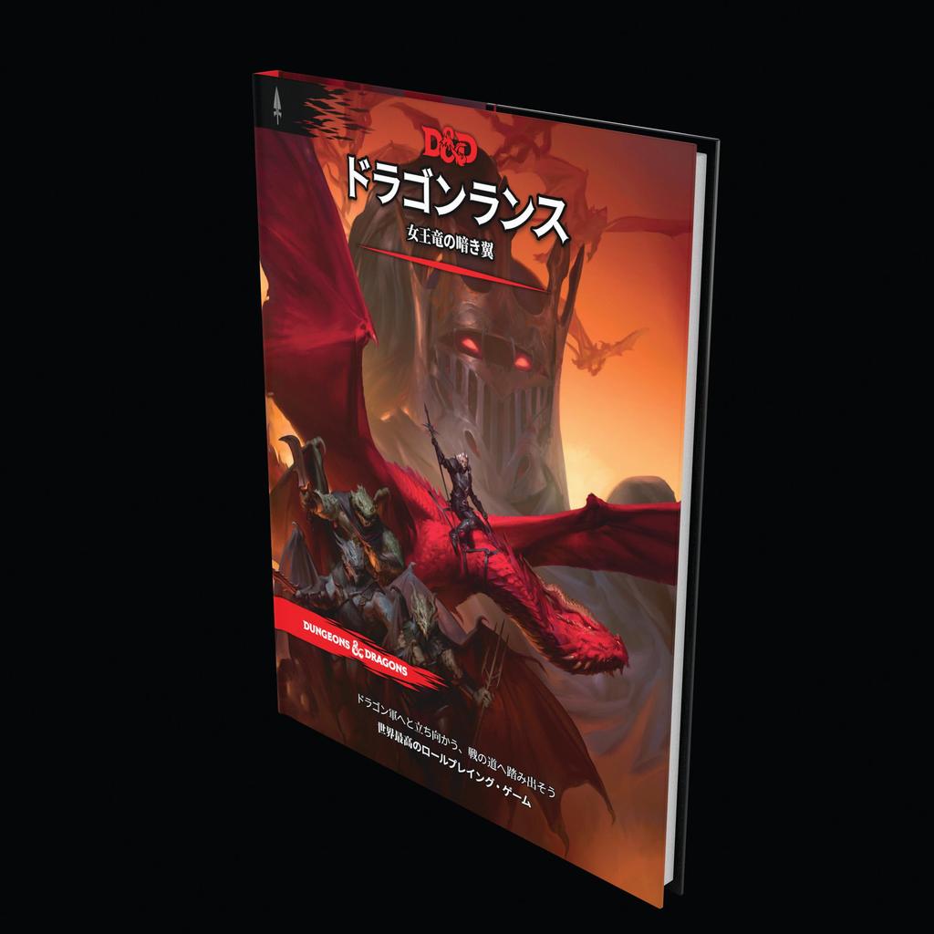 Dungeons & Dragons Dragonlance: The Dark Wings of the Dragon Queen D&D RPG Role-Playing Game Wizards of the Coast D09911400