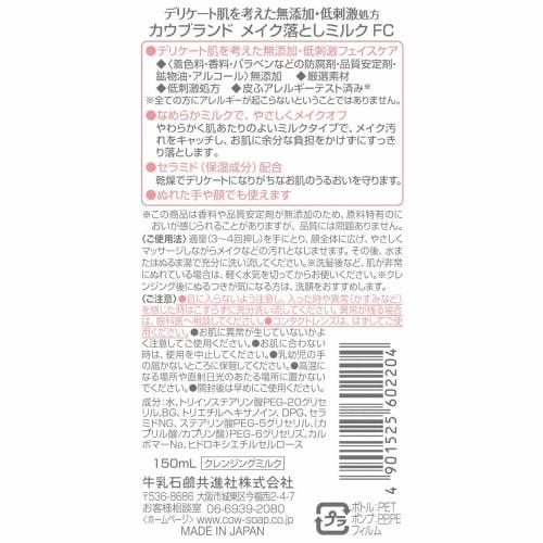 Cow Brand Additive-free Makeup Remover Milk with Pump 150ml