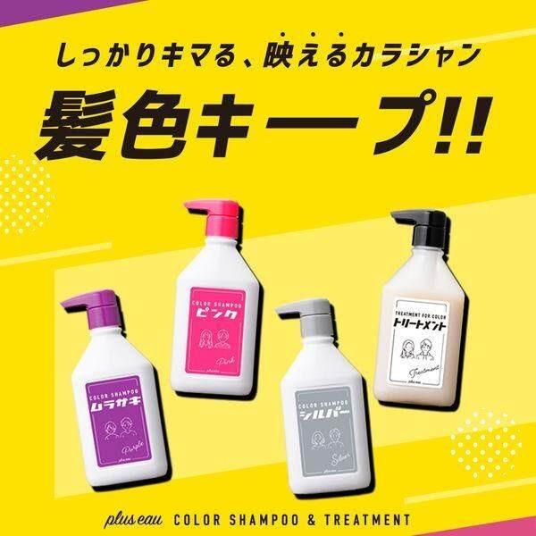 Pluseau Color Shampoo Purple  Pink  Silver 280ml