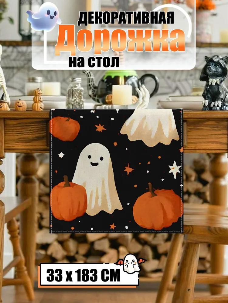 Table Runner 33 X 183 Cm, Linen Halloween Table Runner Kitchen Table Decoration For Indoor And Outdoor Holiday Party Living Room Tablecloth