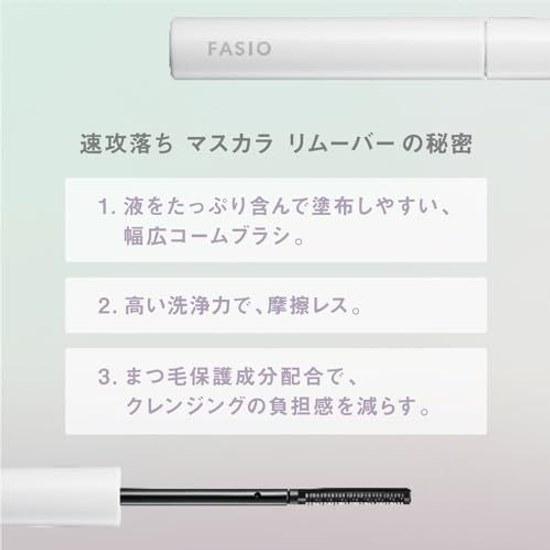 FASIO Schnellentfernender Mascara-Entferner 6,5 ml