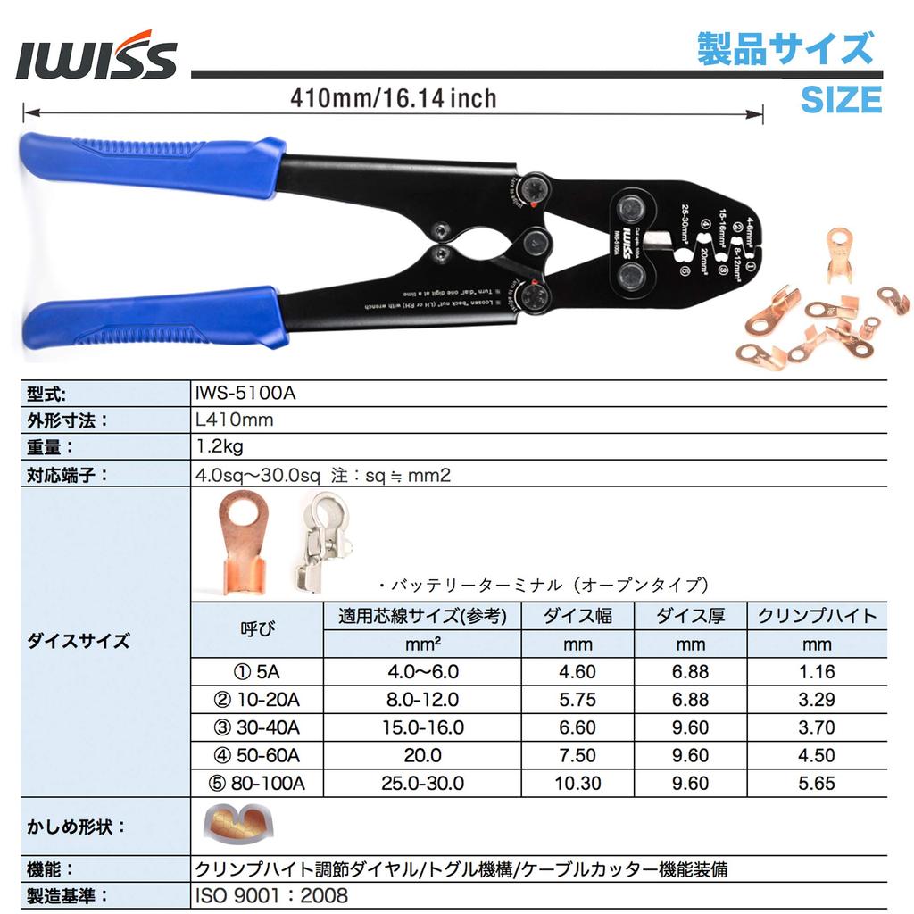 IWISS Terminal Crimping Compatible with IWS-5100A Open-Type Pliers, 4.0-30.0mm²