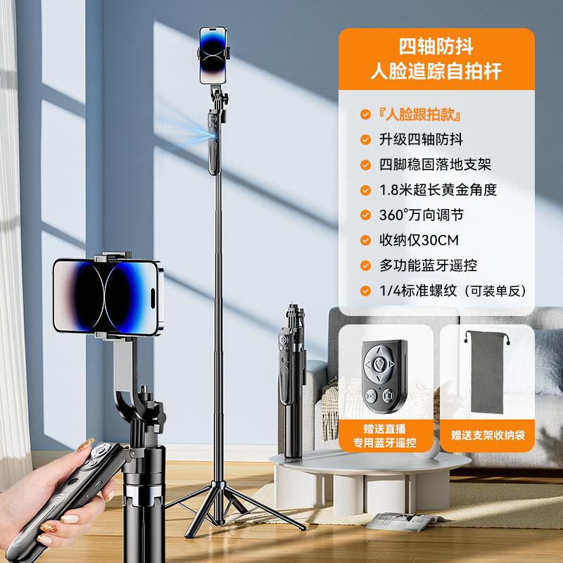 Four-Legged Selfie Stick with Face Tracking, Anti-Shake Bluetooth Selfie Stick, Fully Automatic Tracking Tool for Vlogging