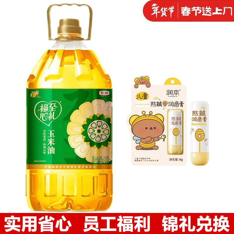Runben Baby Lip Balm & Fulinmen Corn Oil Gift Set