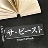 1pc THE BEAST Japanese Motocycle Original Stickers Waterproof for Helmet Fuel Tank Fairing Car Window Scooter Body Vinyl Decals