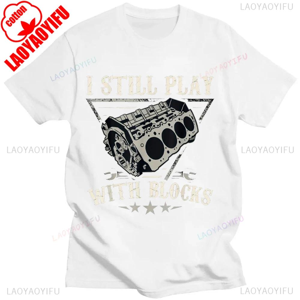 I Still Play with Blocks Car Mechanic Motor Engine T-Shirt Social Club Printed Street Fashion New Casual Simple Round Neck