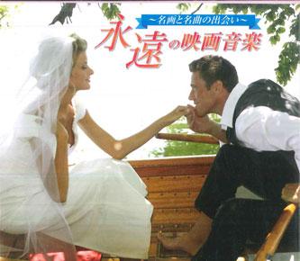 

CD VARIOUS Eternal Film Music The Encounter O SSK14 VICTOR Japan Soundtracks Musicals Used