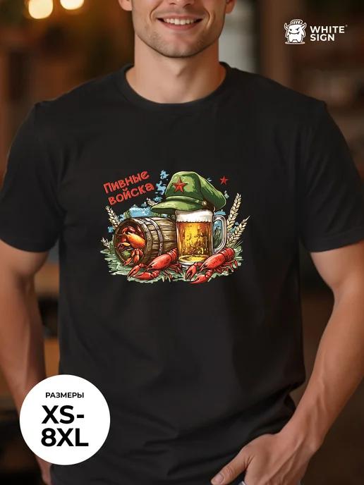 Oversized T-shirt with fun Beer Troops print L