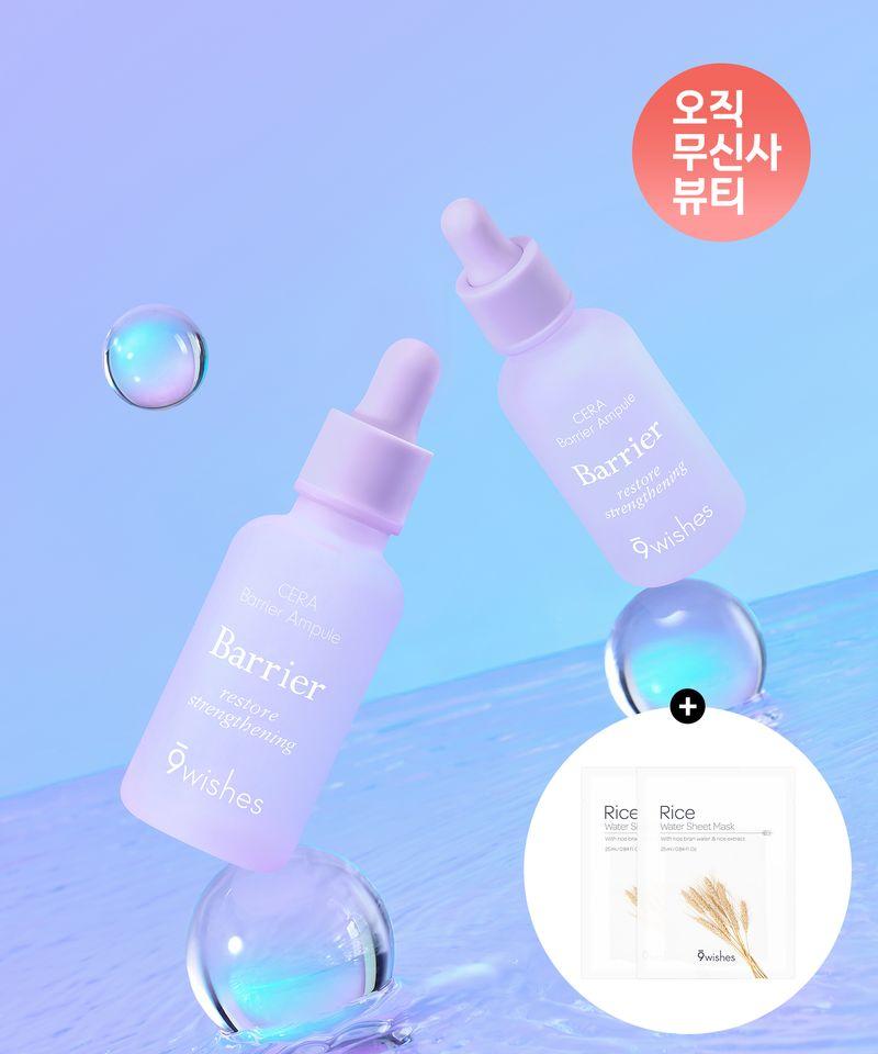 [SET] Cera Barrier Ampoule 30ml+30ml (+2 Rice Mask Packs)