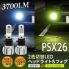 Lime Yellow White 2 Color Changing LED Integrated Headlight Fog Lamp 2 Lights Total