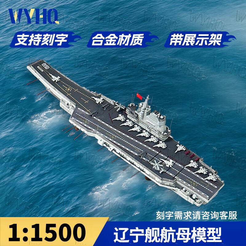Military Ship Alloy Models