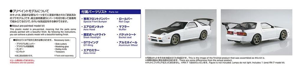 Aoshima Bunka Kyozai Model Series Initial D Takahashi Ryosuke FC3S 41 Hakone Showdown Specification Scale Painted Plastic Model Pre-painted RX-7 Vol.