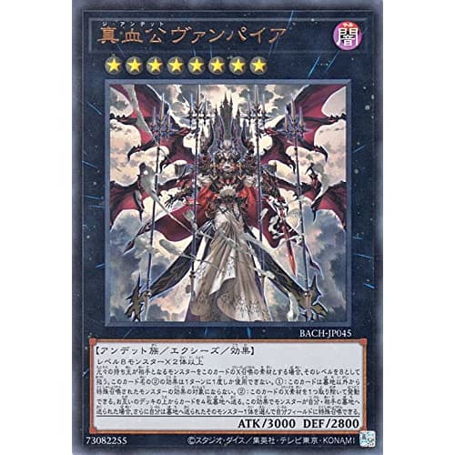 Yu-Gi-Oh! Card True Blood Vampire Ultra Rare BATTLE OF CHAOS BACH | Battle of Chaos The Undead Xyz Undead Ultra Rare