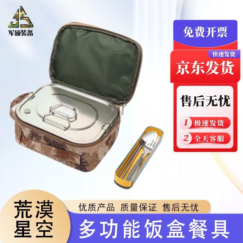 Junshuo Single-Person Camping Cookware  Lunchbox