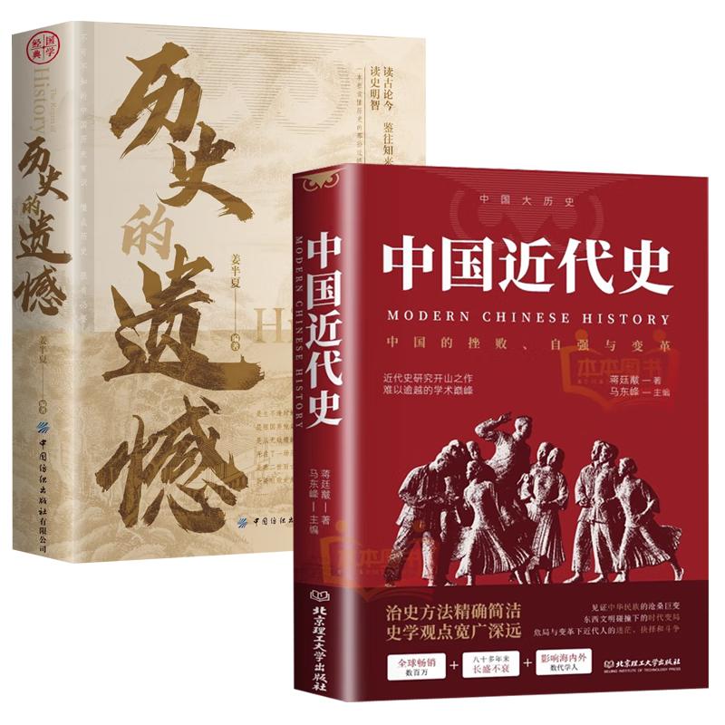 China s Modern History & History s Regret Book Set