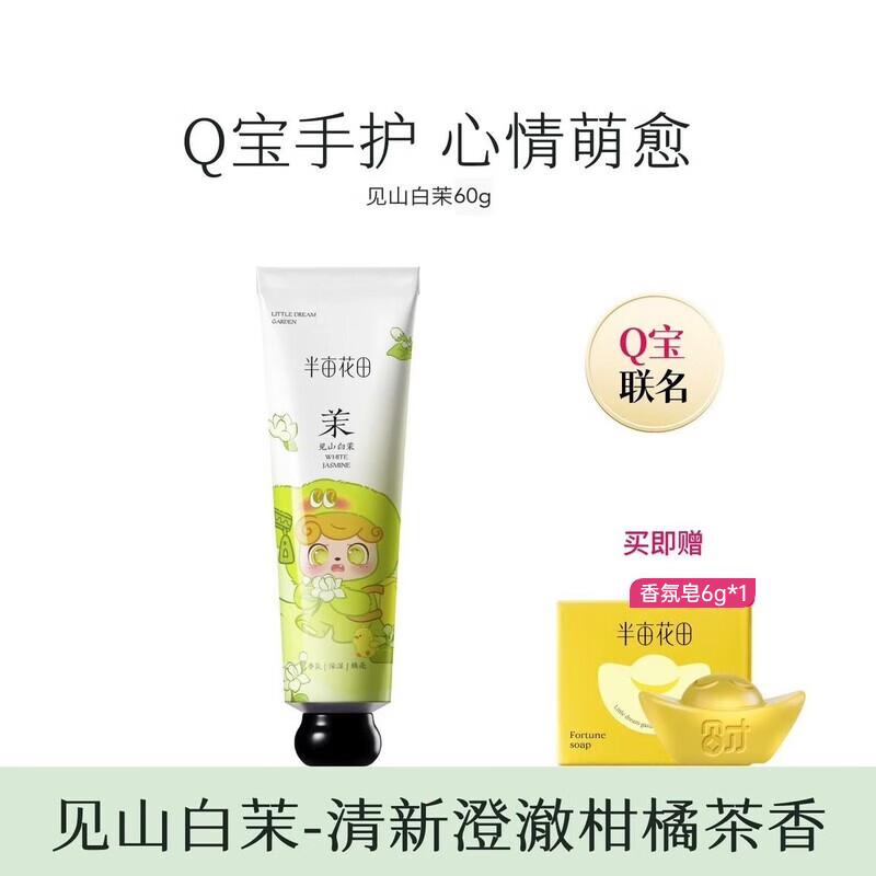 Qbao Limited Edition Joint Hand Cream 60g with Soap Gift