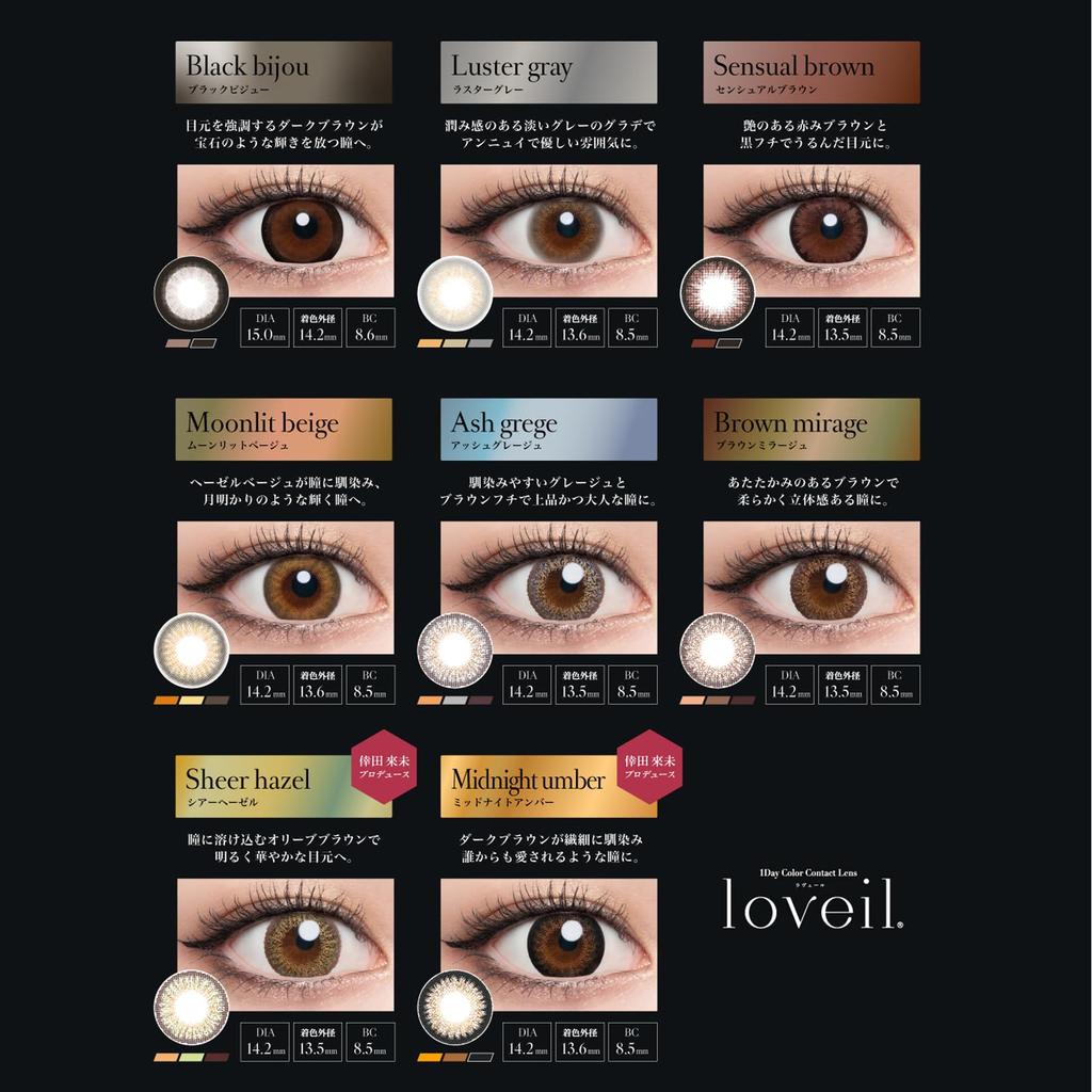 Loveil Color Contact 1 Box of 10 Kumi with or Without Bubble Galaxy 1-day Lenses, Lenses, Koda, Prescription, 14.2mm, 14.4mm, 14.5mm, 15.0mm, PWR