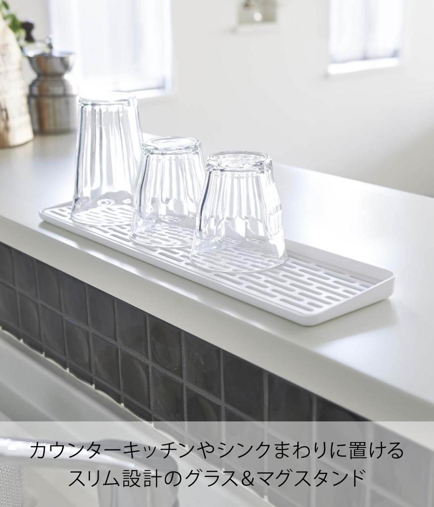 Stojan na sklo Yamazaki Jitsugyo Slim Glass & Hrnek Stojan na bílé 2604