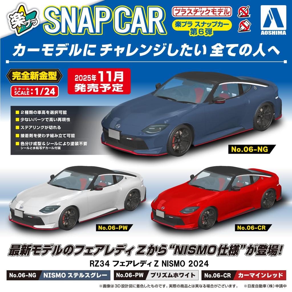 Aoshima Bunka Kyozai Rakupla Snap Car Fairlady Z NISMO 2024 NISMO Stealth Gray Scale Plastic Model 215mm (AOSHIMA) No. 06-NG 1/24 Pre-Colored Kit,