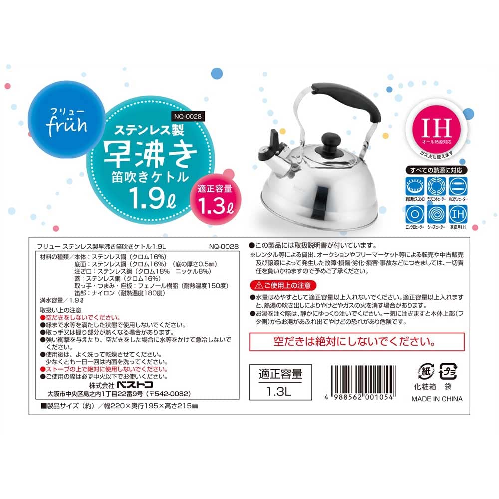 Bestco Whistling Fast Stainless Induction by Furyu Kettle, 1.9L, Boiling, Steel, Compatible, NQ-0028,