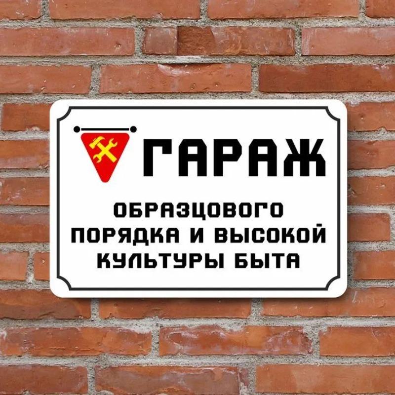 Garage of Exemplary Order High Culture Metal Sign 20x30cm, Vintage Workshop Wall Decor