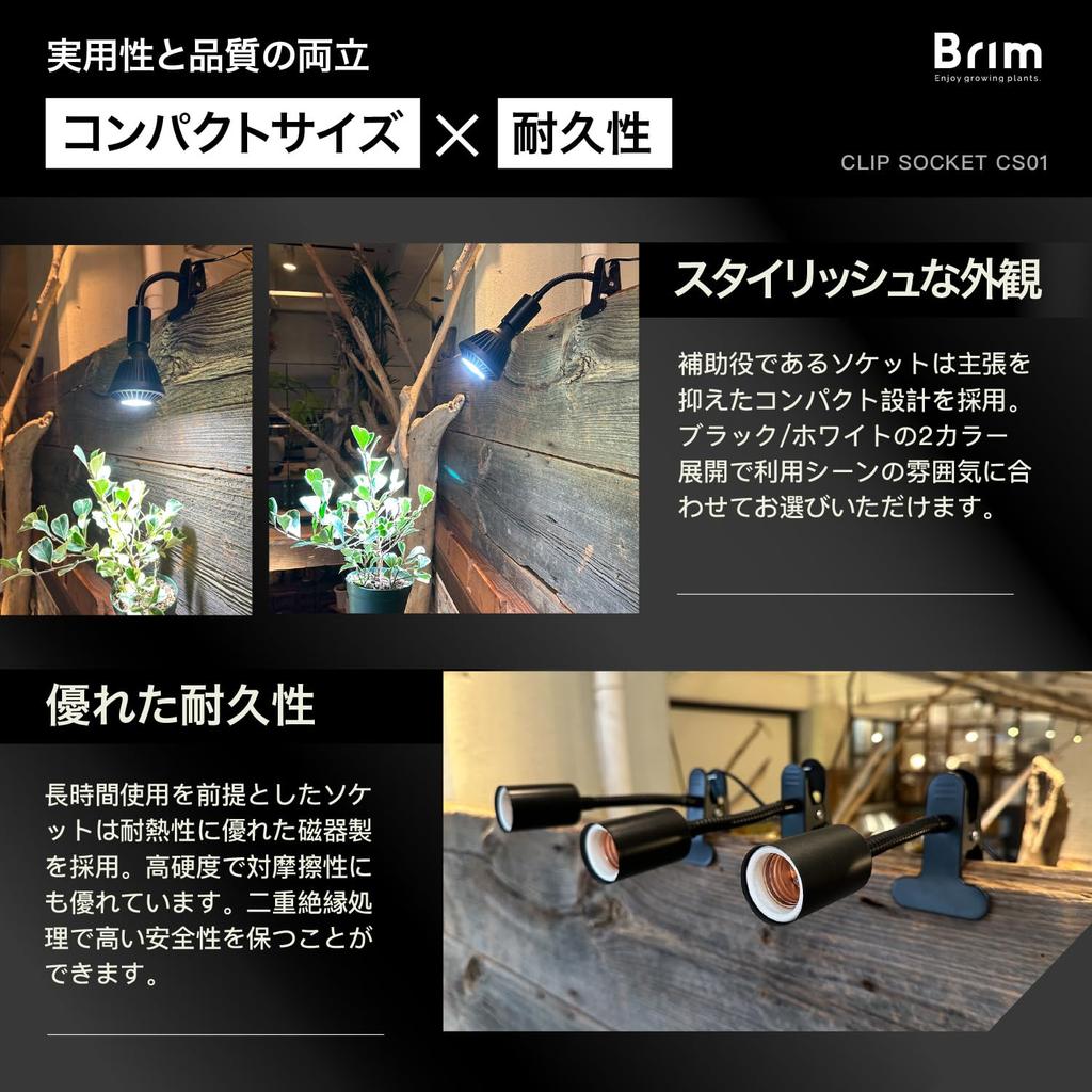 Official BRIM Clip Socket, E26 Bulb Socket, Compatible with Grow Lights, 1.5m Cord, with Switch (CS01-BK (Black))