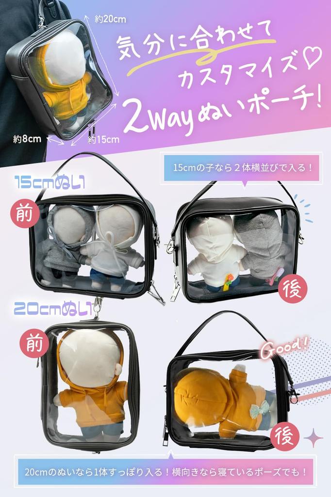 Mowek [Show Off Your Back] 2-Way Plush Pouch, Plush Toy, Oshikatsu Mini Bag, 20cm Size (Black, 20cm)