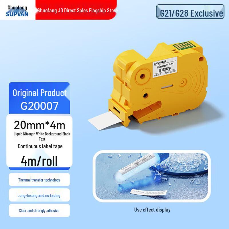 Shuofang G21/G28 Liquid Nitrogen Label Tape