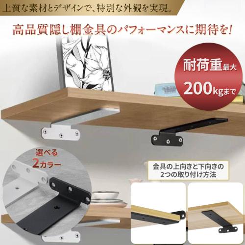 SAMIKAGO Hidden Shelf Brackets, Heavy-Duty, Invisible L-Shaped Brackets, Heavy-Duty, 200kg Capacity, 5mm Thick, Shelf Reinforcement, Shelf Support, wi