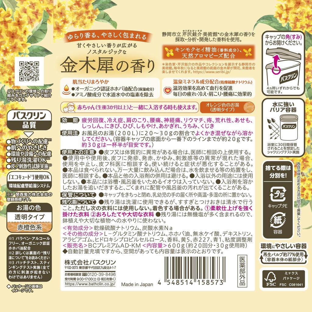 Bathclin Medicated Bath Osmanthus Powdered Bath 600g 20 Additives, Hanayurara, Scent, Additives, (Approx. Uses)
