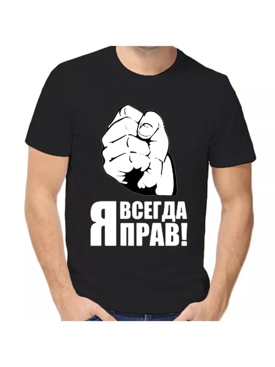 T-shirt I m always right 3XL