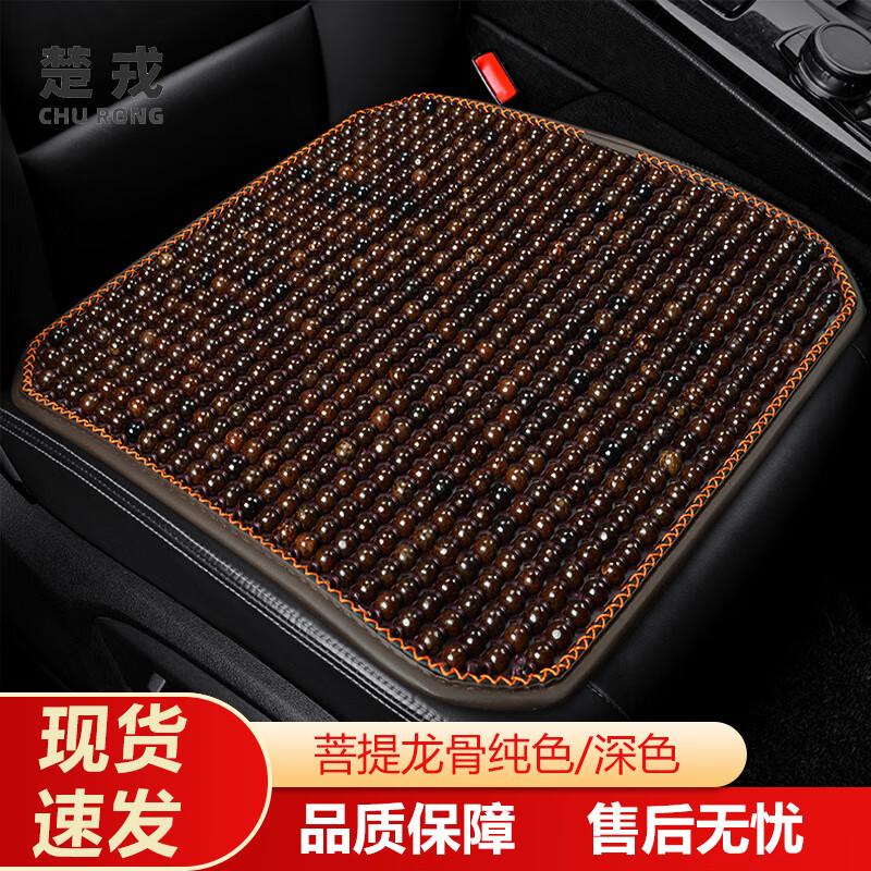 Churong Bodhi Seed Car Summer Cooling Seat Cushion