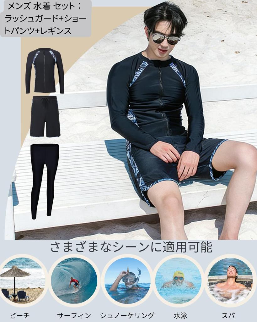 [foveitaa] Men's Rash Guard Fitness Swimsuit Set (Top & Bottom) - Long Sleeve, Front Opening, Leggings, Surf Shorts - 3-Piece Set - UV Protection, Bre