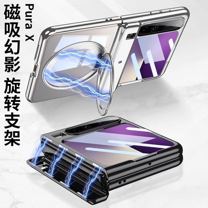 Applicable to Huawei purax mobile phone case, wide folding collector's edition x magnetic attraction all-inclusive, central axis transparent bracket