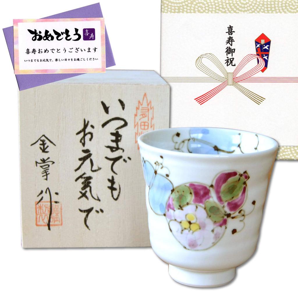 Auspicious Gift for 77th Birthday Wishing for Good Health and Arita Ware Teacup with a Flower and Six Gourd with Gift Tag and Message In a Wooden