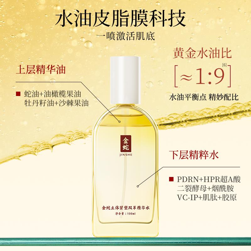 Golden Snake Light Wrinkle Tightening Double Water Toner 100ml Water Oil Tonic Soothing and Transparent