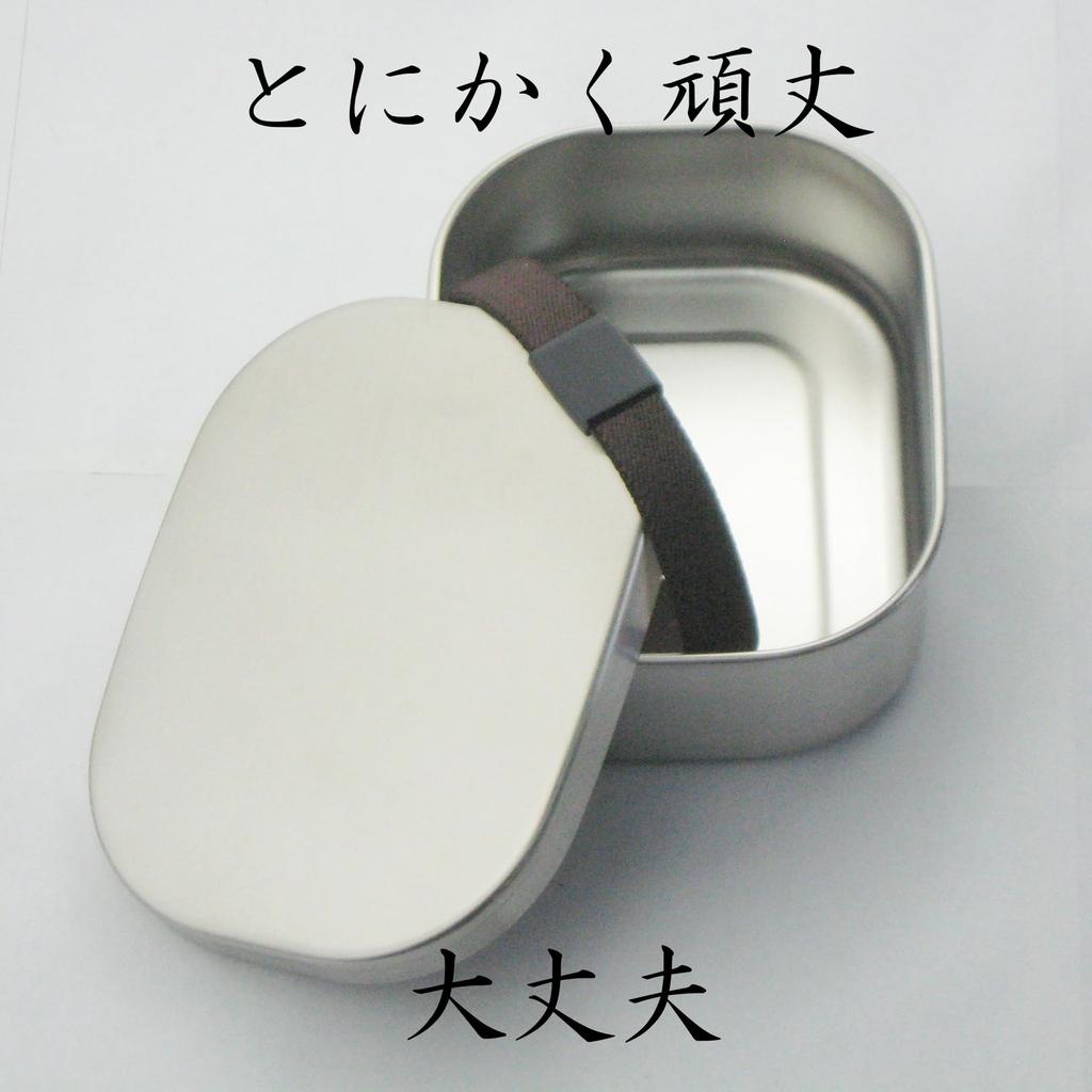 Nagao Bento Stainless Dishwasher with Gasket and Made In Japan Tsubame-Sanjo Box, 18-8 Steel, Square, Small, 400ml, Safe, Belt,