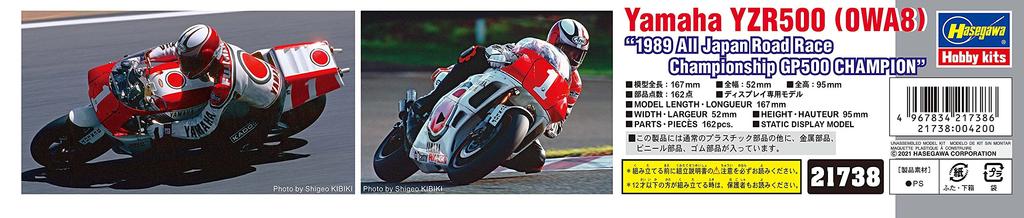 Hasegawa Yamaha YZR500 1989 All Japan Road Race Championship GP500 Champion Plastikmodell 21738 1/12 (Nr.:)