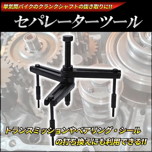 Crankcase separator tool crankbox case special tool transmission single cylinder engine trans shaft maintenance bearing seal replacement