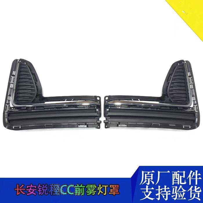 Auto parts High quality fog lamp decoration parts, bumper side cover For  Changan Ruicheng cc