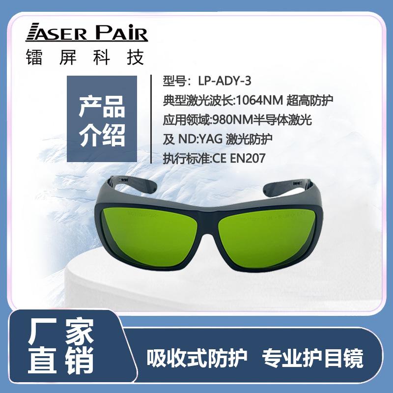1064nm Fiber Laser Protective Glasses OD 8+ Suitable for laser cutting/Welding/Surface Treatment