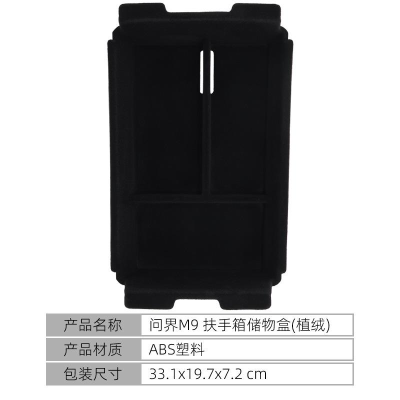 Suitable for AITO Wenjie M9 Central Control Storage Box Armrest Box Storage Box Car Modification Accessories Supplies